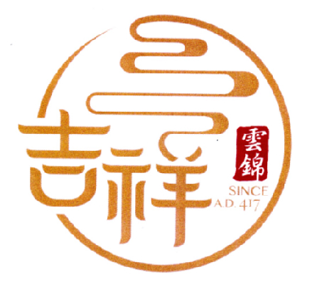  em>吉祥 /em> em>云锦 /em>  em>since /em> a.d. em>417 /em>