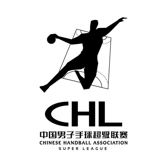 中国男子手球超级联赛 chl chinese handball association super