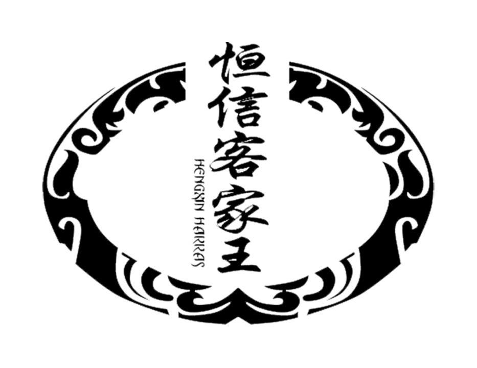 客家王logo图片