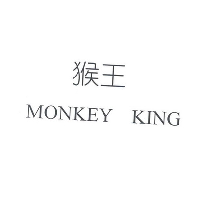  em>猴王 /em>  em>monkey /em>  em>king /em>