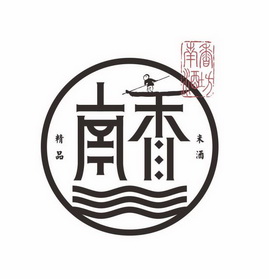 南香精品米酒南香酒坊