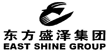 东方盛泽集团;east shine group 商标已注册