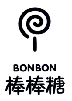  em>棒棒糖 /em>  em>bonbon /em>