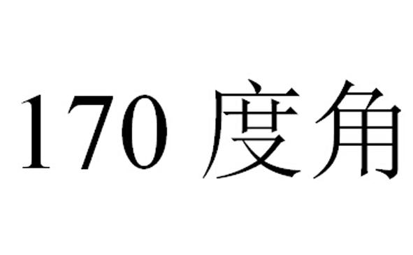 170度角 - 企业商标大全 - 商标信息查询 - 爱企查