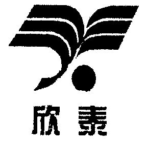 商标详情申请人:丹东欣泰电气股份有限公司 办理/代理机构:北京集佳