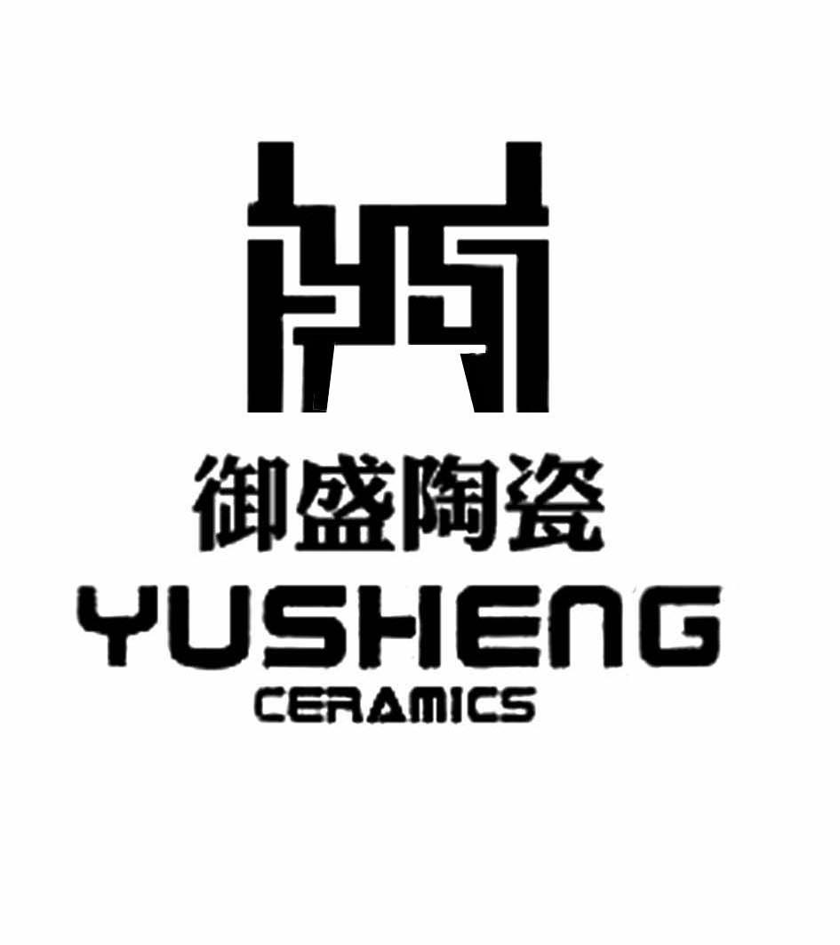 御盛陶瓷 yusheng ceramics ys