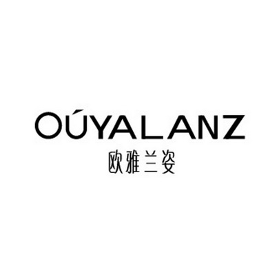 ouyalanz 欧雅兰姿