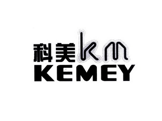  em>科美 /em>  em>keme /em>y km