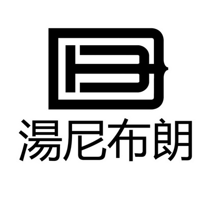  em>汤尼布朗 /em>