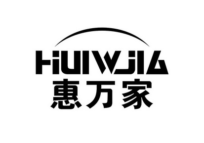  em>惠 /em>万家 huiwjia