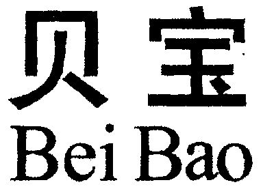 贝宝