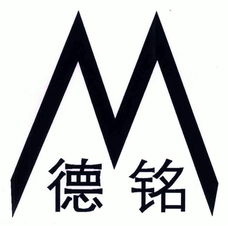德铭; em>m /em>