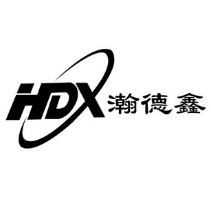 em>瀚德鑫/em hdx