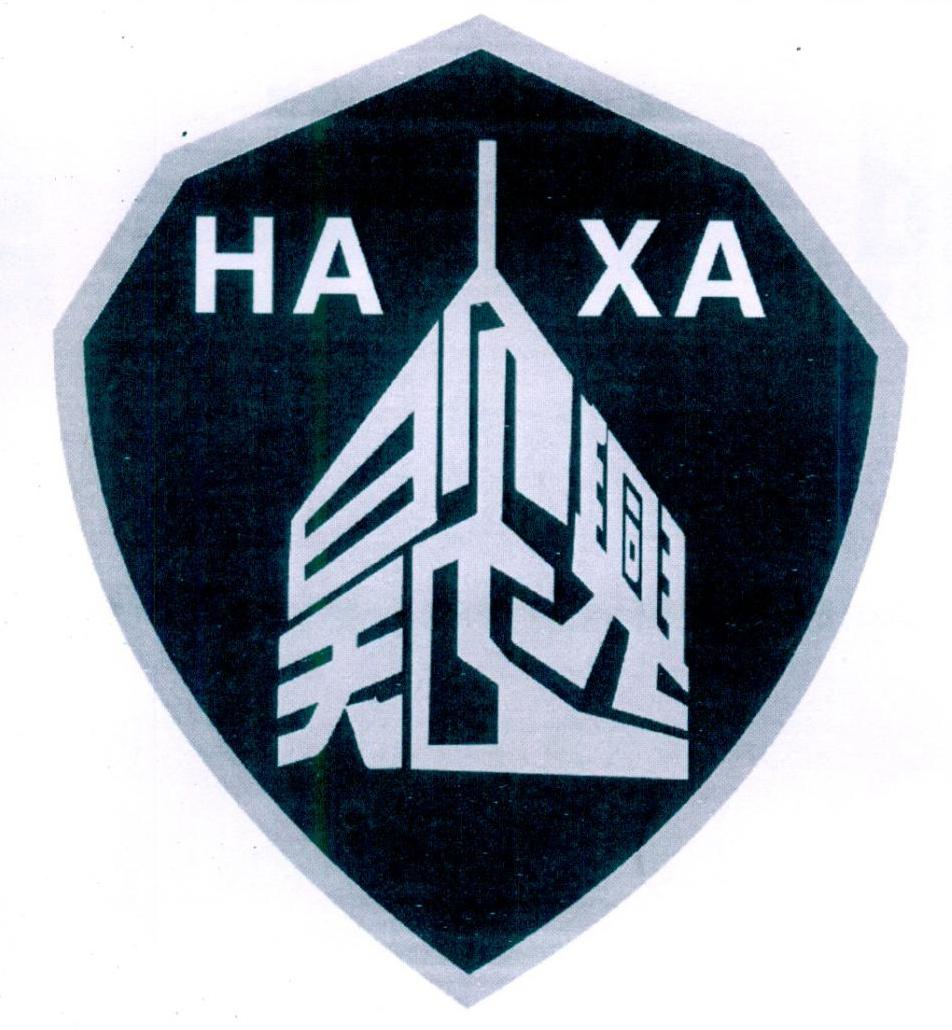 昊兴 haxa