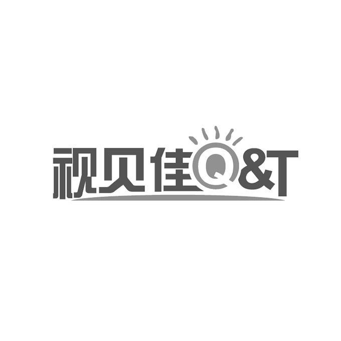 视贝佳qt_企业商标大全_商标信息查询_爱企查
