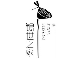 银世之家_企业商标大全_商标信息查询_爱企查