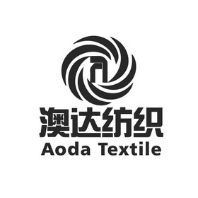  em>澳 /em> em>达 /em> em>纺织 /em> aoda textile