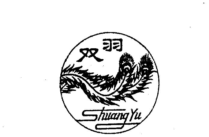 双羽- 商标 - 爱企查