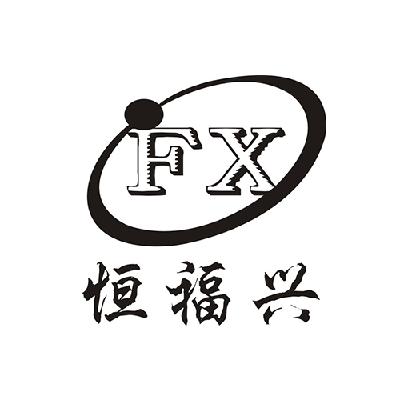 第06類-金屬材料商標申請人:瀋陽 恆福興緊固件有限公司辦理/代理機構