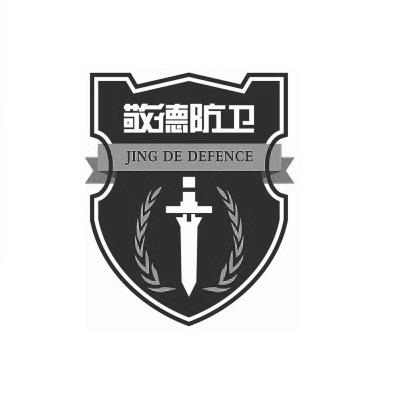 dedefence - 企业商标大全 - 商标信息查询 - 爱企查