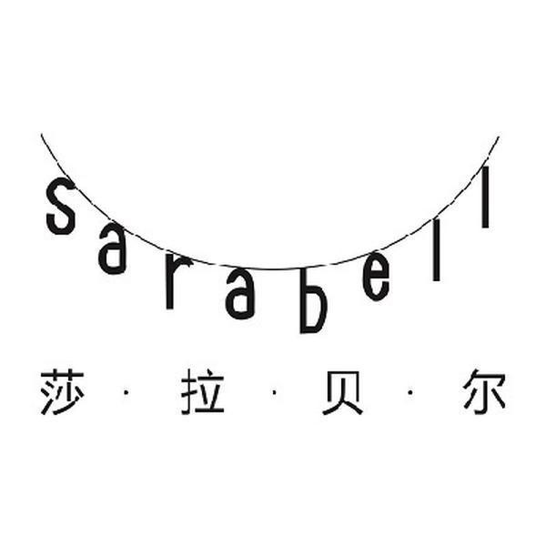  em>莎 /em>·拉·贝·尔 sarabell