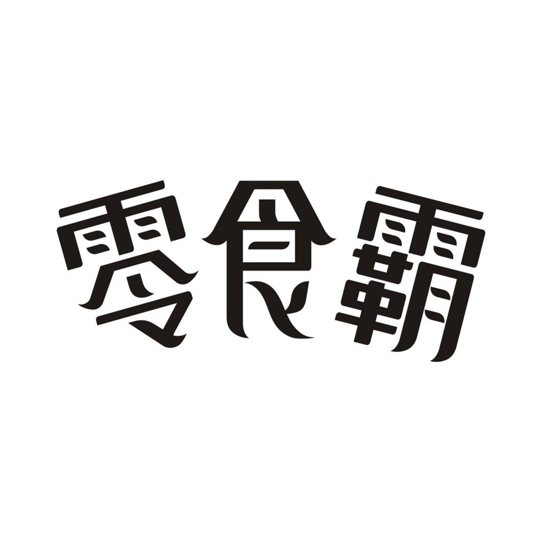 44204507申请日期:2020-02-25国际分类:第30类-方便食品商标申请人:厨