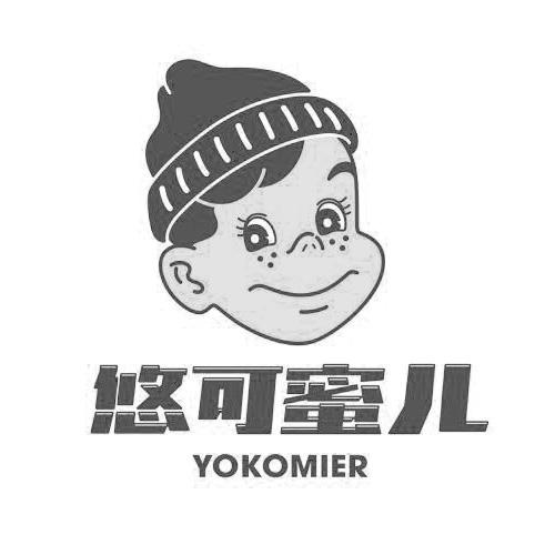 悠可蜜儿yokomier_企业商标大全_商标信息查询_爱企查