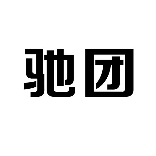 20办理/代理机构:河北领航者商标代理有限公司申请人:康圣科国际分类