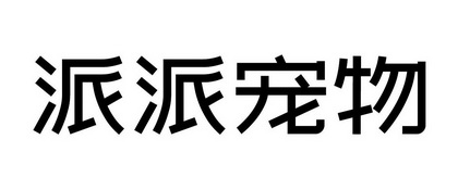 辦理/代理機構:阿里巴巴科技(北京)有限公司 更新時間: 2021-03-29