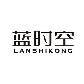  em>蓝 /em> em>时空 /em>