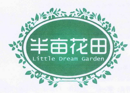 半亩花田 em>little/em em>dream/em em>garden/em>