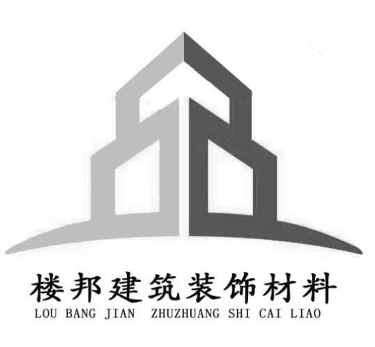  em>楼邦 /em> em>建筑 /em>装饰 em>材料 /em>