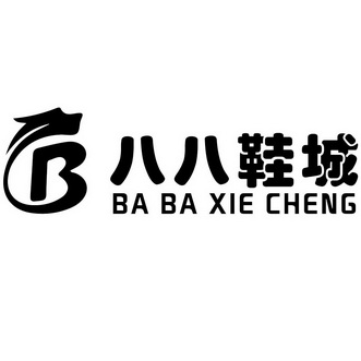  em>八八 /em> em>鞋城 /em>