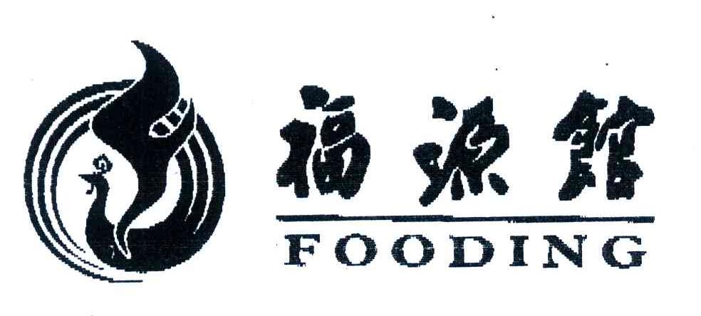 em>福源馆/em em>fooding/em>