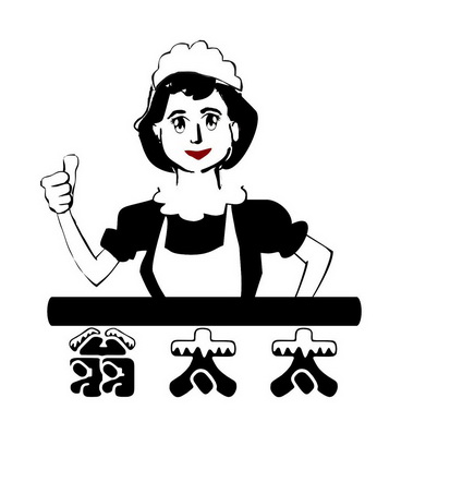  em>翁 /em> em>太太 /em>