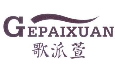 歌派萱 企业商标大全 商标信息查询 爱企查