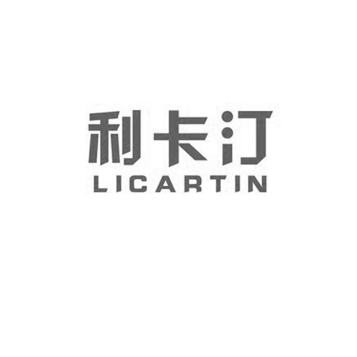 利卡汀 em>licartin/em>