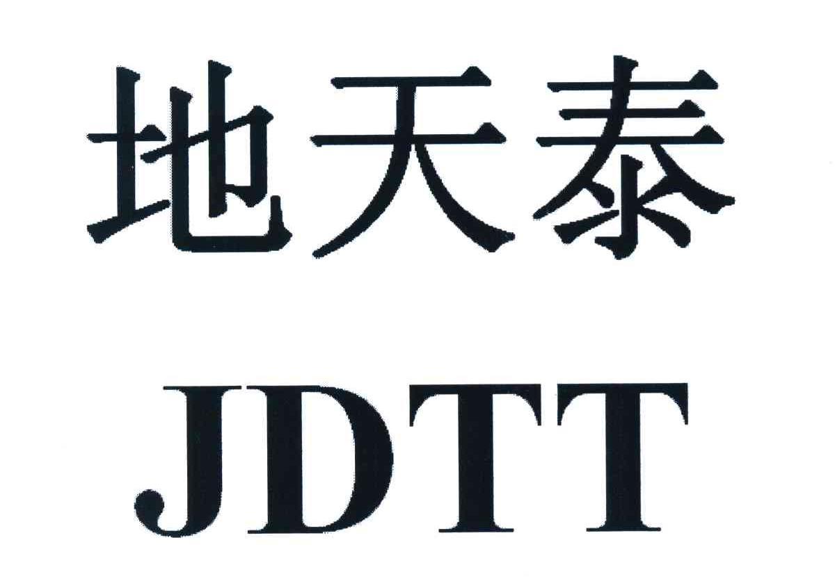 地天泰jdtt - 企業商標大全 - 商標信息查詢 - 愛企查