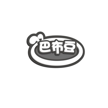 巴布豆