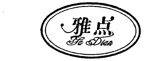 雅点- 企业商标大全 - 商标信息查询 - 爱企查