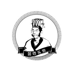  em>倔 /em> em>老头糁 /em>