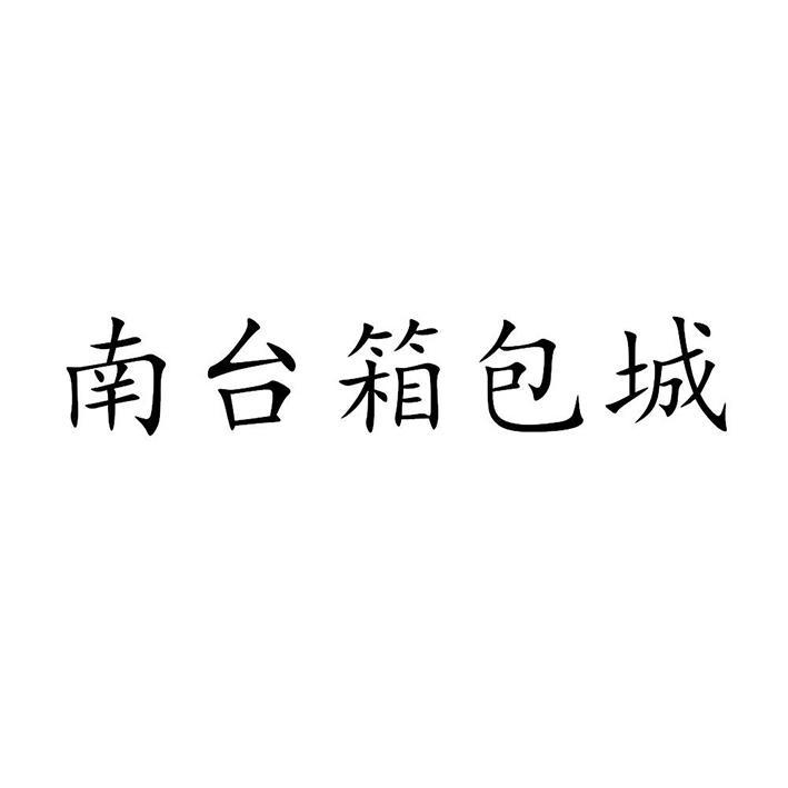 申請/註冊號:42945416申請日期:2019-12-10國際分類:第09類-科學儀器