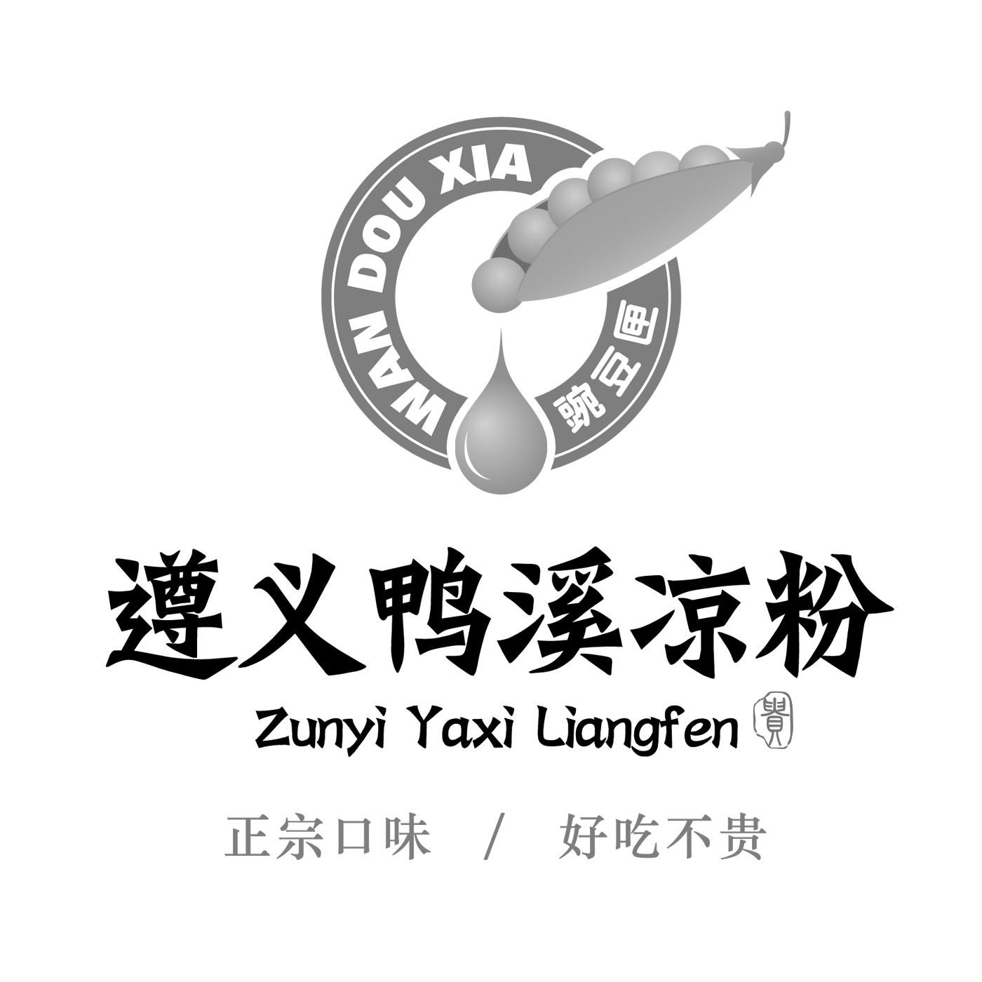 豌豆匣 遵义鸭溪凉粉 正宗口味/好吃不贵 贵