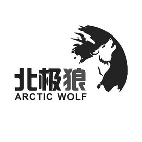  em>北极狼 /em>  em>arctic /em>  em>wolf /em>