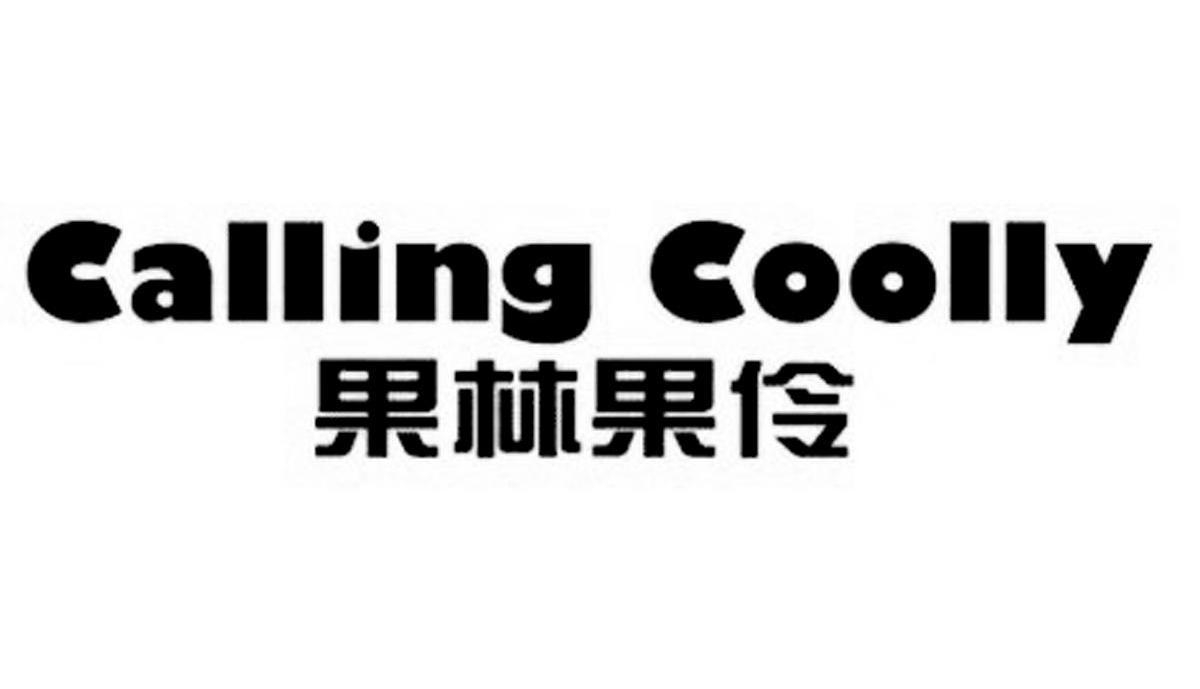  em>果林果 /em>伶 calling coolly