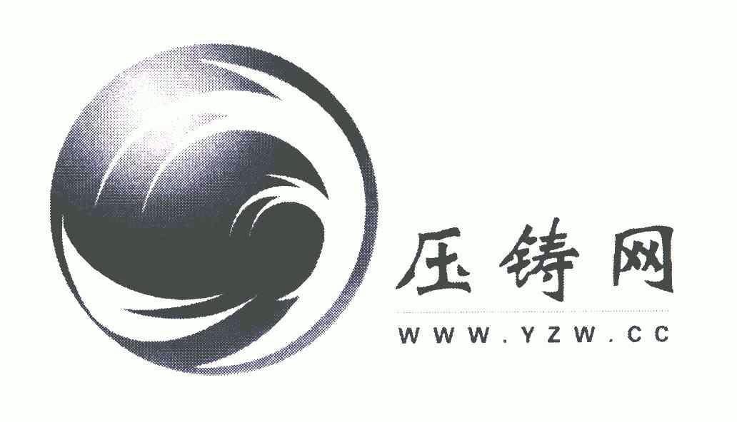  em>压铸 /em> em>网 /em>; em>www /em>  em>yzw /em>  em>cc /em>