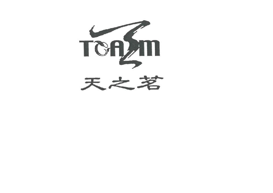 天之茗tam 企业商标大全 商标信息查询 爱企查