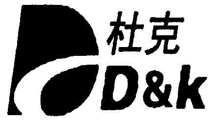 杜克;d&k