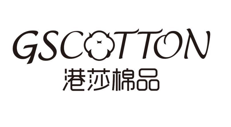 港莎棉品 gsctton