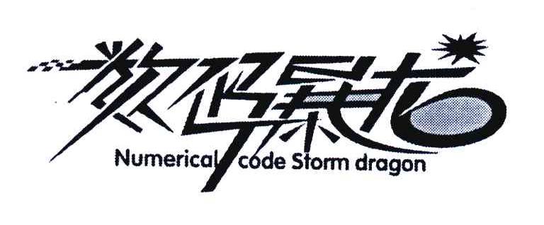 数码暴龙;numerical code  em>storm /em>  em>dragon /em>
